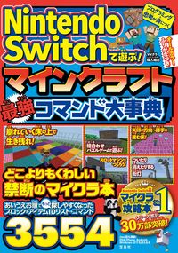 #マイクラ職人組合 #マインクラフト最強コマンド大事典