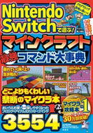 #マイクラ職人組合 #マインクラフト最強コマンド大事典