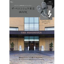 画像をギャラリービューアに読み込む, ザ・ペニンシュラ東京ＢＯＯＫ

