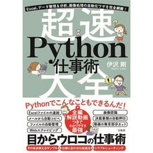 画像をギャラリービューアに読み込む, 超速Ｐｙｔｈｏｎ仕事術大全
