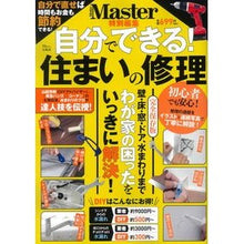 画像をギャラリービューアに読み込む, 自分でできる！住まいの修理
