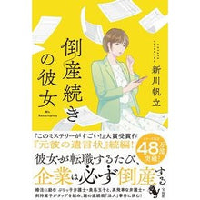 画像をギャラリービューアに読み込む, 倒産続きの彼女 Shinkawa Scallop
