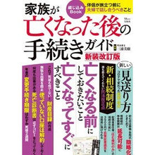 画像をギャラリービューアに読み込む, 家族が亡くなった後の手続きガイ　新装改訂
