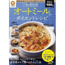 画像をギャラリービューアに読み込む, オートミールでダイエットレシピ
