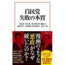 画像をギャラリービューアに読み込む, 自民党　失敗の本質
