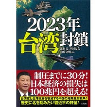 画像をギャラリービューアに読み込む, ２０２３年　台湾封鎖
