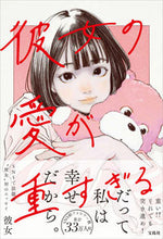 画像をギャラリービューアに読み込む, #彼女 #彼女の愛が重すぎる
