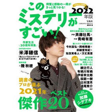 画像をギャラリービューアに読み込む, ’２２　このミステリーがすごい！
