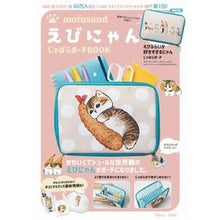 画像をギャラリービューアに読み込む, ｍｏｆｕｓａｎｄえびにゃんじゃばらポーチ
