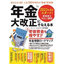 画像をギャラリービューアに読み込む, 年金大改正にそなえる本
