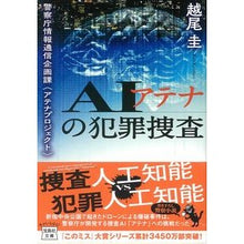 画像をギャラリービューアに読み込む, ＡＩアテナの犯罪捜査　警察庁情報通信企画
