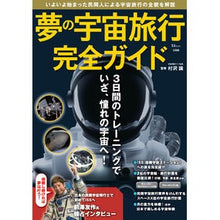 画像をギャラリービューアに読み込む, 夢の宇宙旅行　完全ガイド
