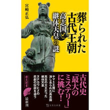 画像をギャラリービューアに読み込む, 葬られた古代王朝　高志国と継体天皇の謎
