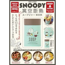 画像をギャラリービューアに読み込む, スヌーピー真空断熱スープジャーＢＯＯＫ
