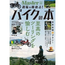 画像をギャラリービューアに読み込む, 趣味を極める！バイクの本
