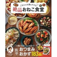 画像をギャラリービューアに読み込む, ごはんもお酒もすすむ！絶品おねこ食堂
