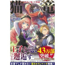 画像をギャラリービューアに読み込む, 猫と竜　王子と竜と七英雄
