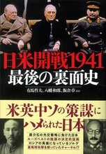 画像をギャラリービューアに読み込む, #有馬哲夫 #日米開戦１９４１最後の裏面史
