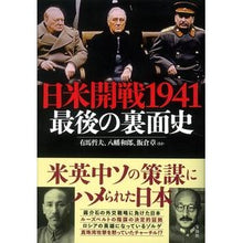 画像をギャラリービューアに読み込む, 日米開戦１９４１　最後の裏面史
