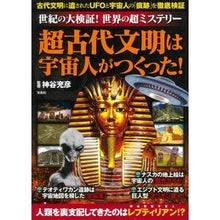 画像をギャラリービューアに読み込む, 超古代文明は宇宙人がつくった！
