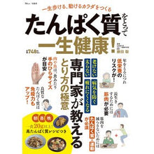 画像をギャラリービューアに読み込む, たんぱく質をとって一生健康！
