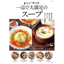 画像をギャラリービューアに読み込む, レシピブログ　一品で大満足のスープ
