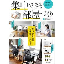 画像をギャラリービューアに読み込む, 集中できる部屋づくり
