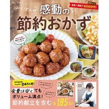 画像をギャラリービューアに読み込む, みくぽんの感動の節約おかず
