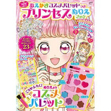 画像をギャラリービューアに読み込む, プリンセスぬりえブック
