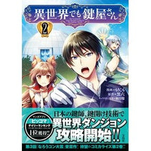 画像をギャラリービューアに読み込む, 異世界でも鍵屋さん　　　２
