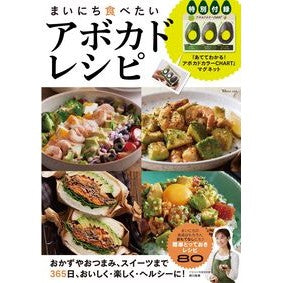 まいにち食べたいアボカドレシピ
