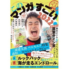画像をギャラリービューアに読み込む, ’２２　このマンガがすごい！
