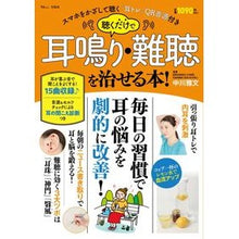 画像をギャラリービューアに読み込む, 聴くだけで耳鳴り・難聴を治せる本！
