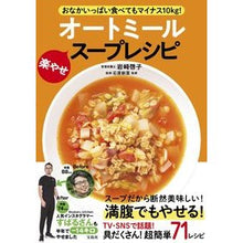 画像をギャラリービューアに読み込む, オートミール楽やせスープレシピ
