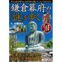 画像をギャラリービューアに読み込む, 鎌倉幕府の「謎」を歩く
