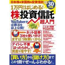 Load image into Gallery viewer, １万円からはじめる！株＆投資信託　超入門
