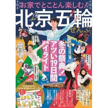 画像をギャラリービューアに読み込む, お家でとことん楽しむ！北京五輪ぜんぶ
