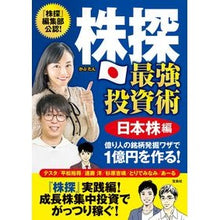 Load image into Gallery viewer, 株探　最強投資術　日本株編
