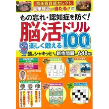 画像をギャラリービューアに読み込む, 脳活ドリル　楽しく鍛える１００日間
