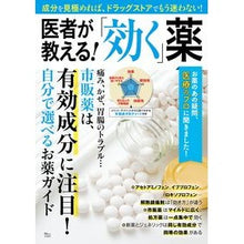 画像をギャラリービューアに読み込む, 医者が教える！「効く」薬
