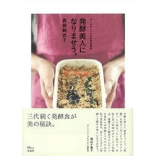 画像をギャラリービューアに読み込む, 発酵美人になりませう。
