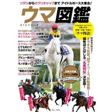 画像をギャラリービューアに読み込む, ウマ図鑑
