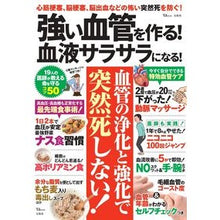 画像をギャラリービューアに読み込む, 強い血管を作る！血液サラサラになる！
