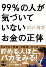 画像をギャラリービューアに読み込む, #堀江貴文 #９９％の人が気づいていないお金の正体
