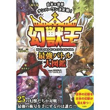 画像をギャラリービューアに読み込む, 幻獣王最強バトル大図鑑
