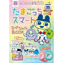 画像をギャラリービューアに読み込む, たまごっちスマート　スペシャルＢＯＯＫ
