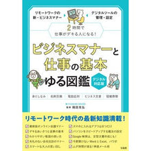 画像をギャラリービューアに読み込む, ビジネスマナーと仕事の基本ゆる図鑑

