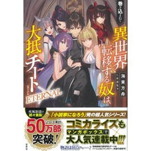 画像をギャラリービューアに読み込む, 巻き込まれて異世界転移する奴は　ＥＴＥＲ
