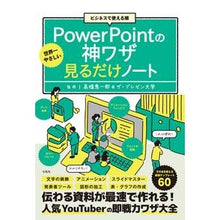 画像をギャラリービューアに読み込む, パワーポイントの神ワザ見るだけノート
