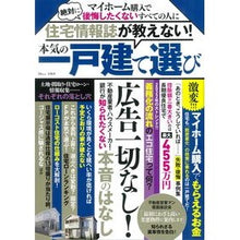 画像をギャラリービューアに読み込む, 住宅情報誌が教えない！本気の一戸建て選び
